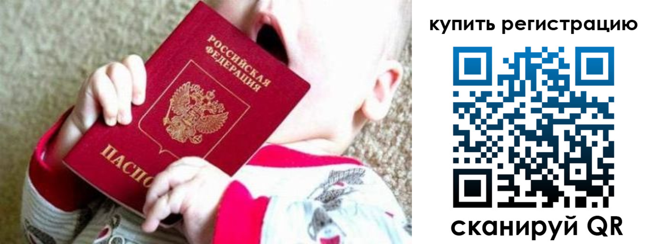 временная регистрация купить в Балабаново