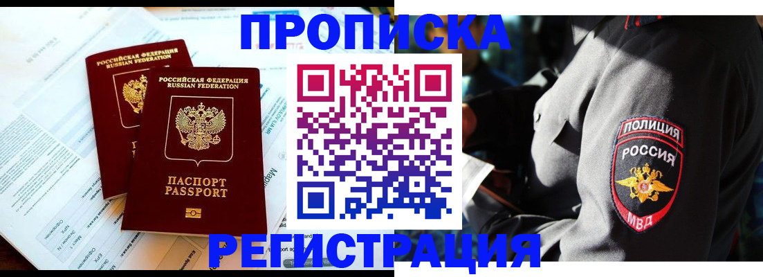прописка в Балабаново