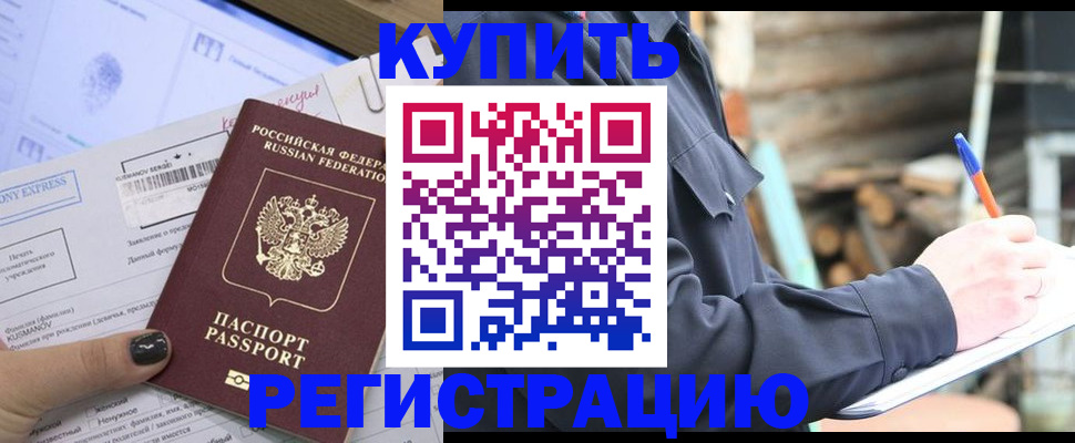 купить прописку в Балабаново