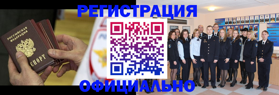 прописка для работы в Балабаново