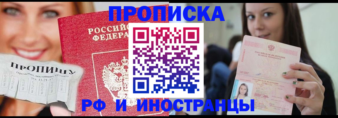 прописка штамп в Балабаново